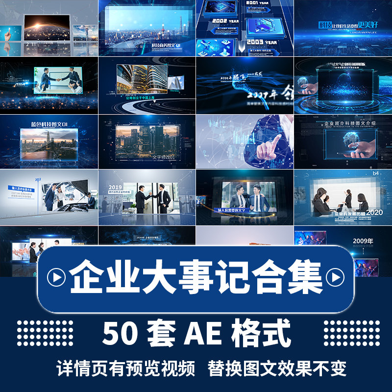 Corporate Grand-chronicle Corporate Enterprise Review of the Time Axis Course Big Chronicle Display Film Material AE Template