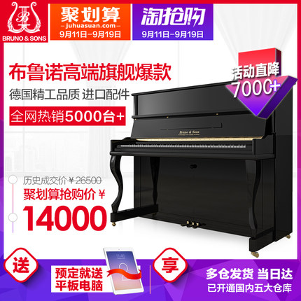 如何评价馨牧乐器专营店的布鲁诺钢琴怎么样，音质好不好呢