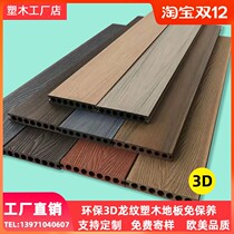 Co-extrusion 3D dragon pattern wood flooring outdoor anticorrosive wood outdoor plank road courtyard Ziping balcony ground terrace garden