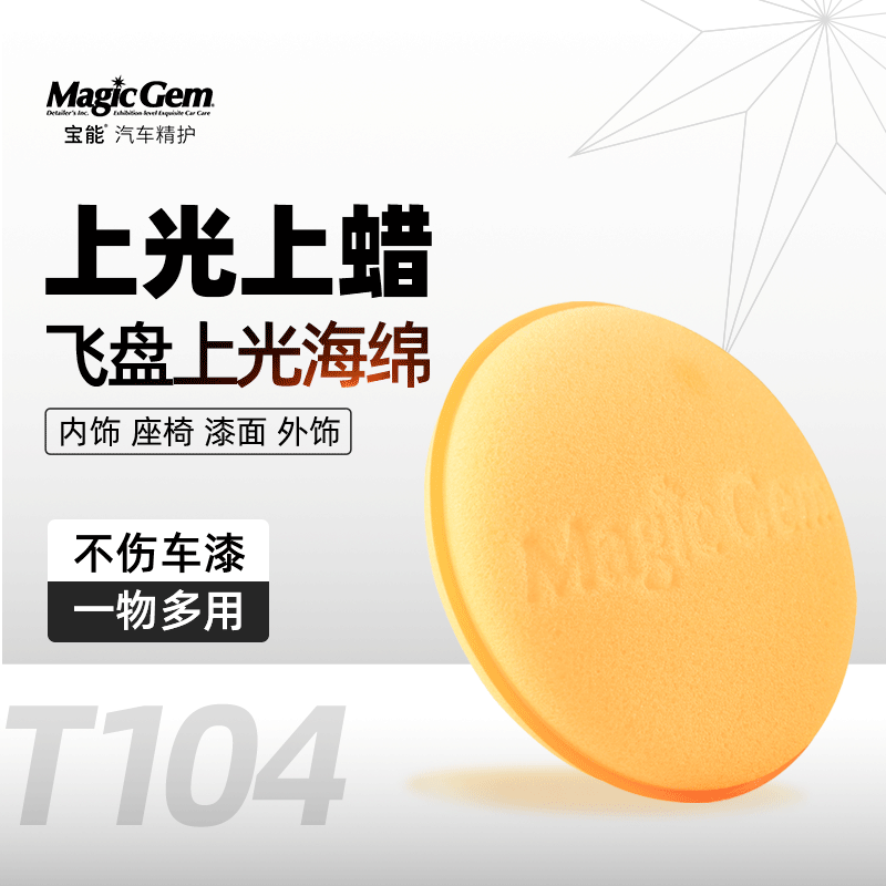 Special sponge tool for the special manual polishing of plastic rubber interiors for the special manual polished plastic rubber interiors for the special manual polished plastic rubber interiors of the Baone Fly Disc-Taobao