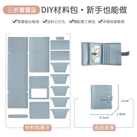 Тройной пакет дымчатого синего материала