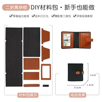 Двойная упаковка из черного и коричневого материала.