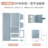 Двукратная дымка, пакет синего материала