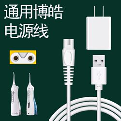 Bohao Tooth Flushing Device 충전 케이블 워터 치아 세척 장치