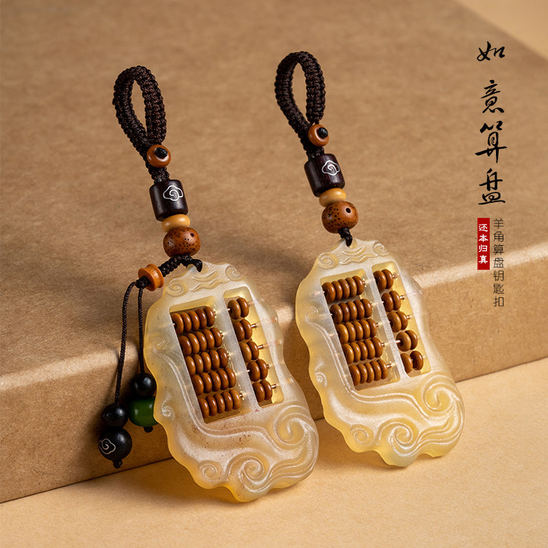 Natural Goat Corner Abacus Car Key Button Men Retro Handmade Upscale Creative Gift Gift KEY BUTTON PENDANT