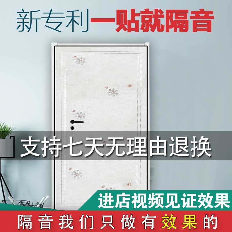 Soundproof door sticker soundproof cotton door and window self-adhesive door curtain door artifact door thick anti-noise bedroom silent muffler board