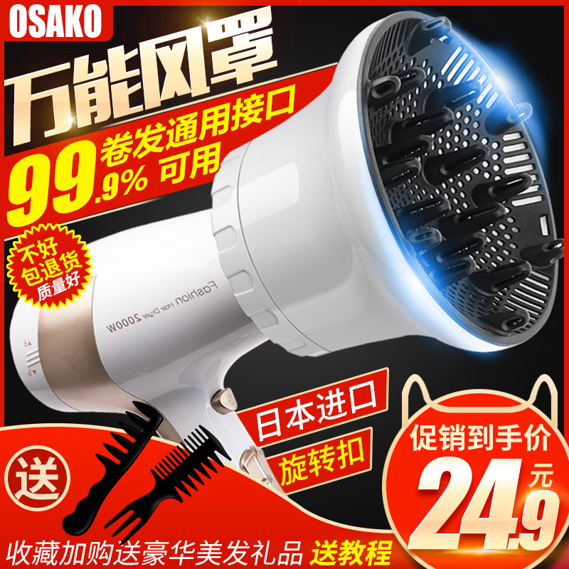 OSAKO hair dryer wind hood curl hair universal interface drying hood drying hood blowing hair artifact loose wind style