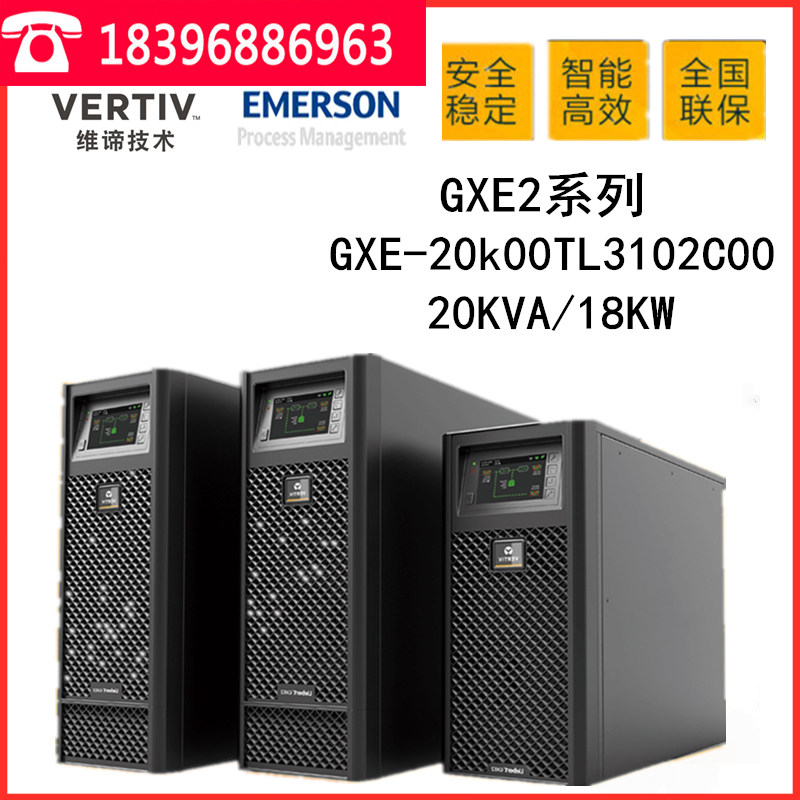 Emerson Vertiv 20kVA 18KW GXE-20k00TL3302C00 three-in three-out UPS uninterruptible power supply