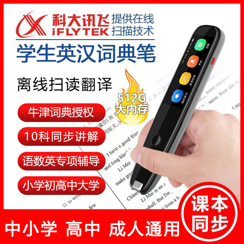 English reading pen multi-functional primary and secondary school students textbook synchronization universal intelligent scanning pen electronic dictionary translation pen