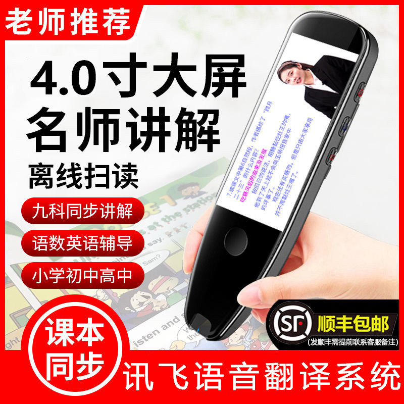 Primary and secondary school high school smart English pen general learning artifact scan read translation dictionary pen back word scan search questions