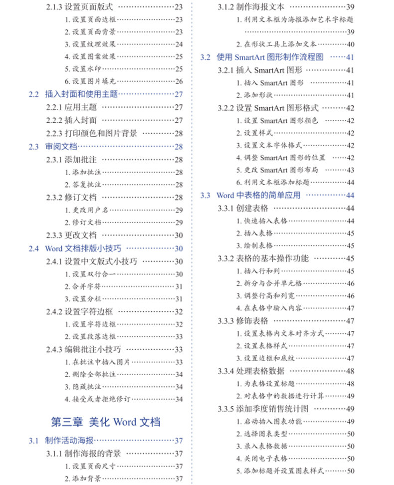 excel 教材教程word excel ppt电脑计算机办公软件入门到精通零基础文员自学电脑函数公式大全wps表格制作数据处理电脑office书籍