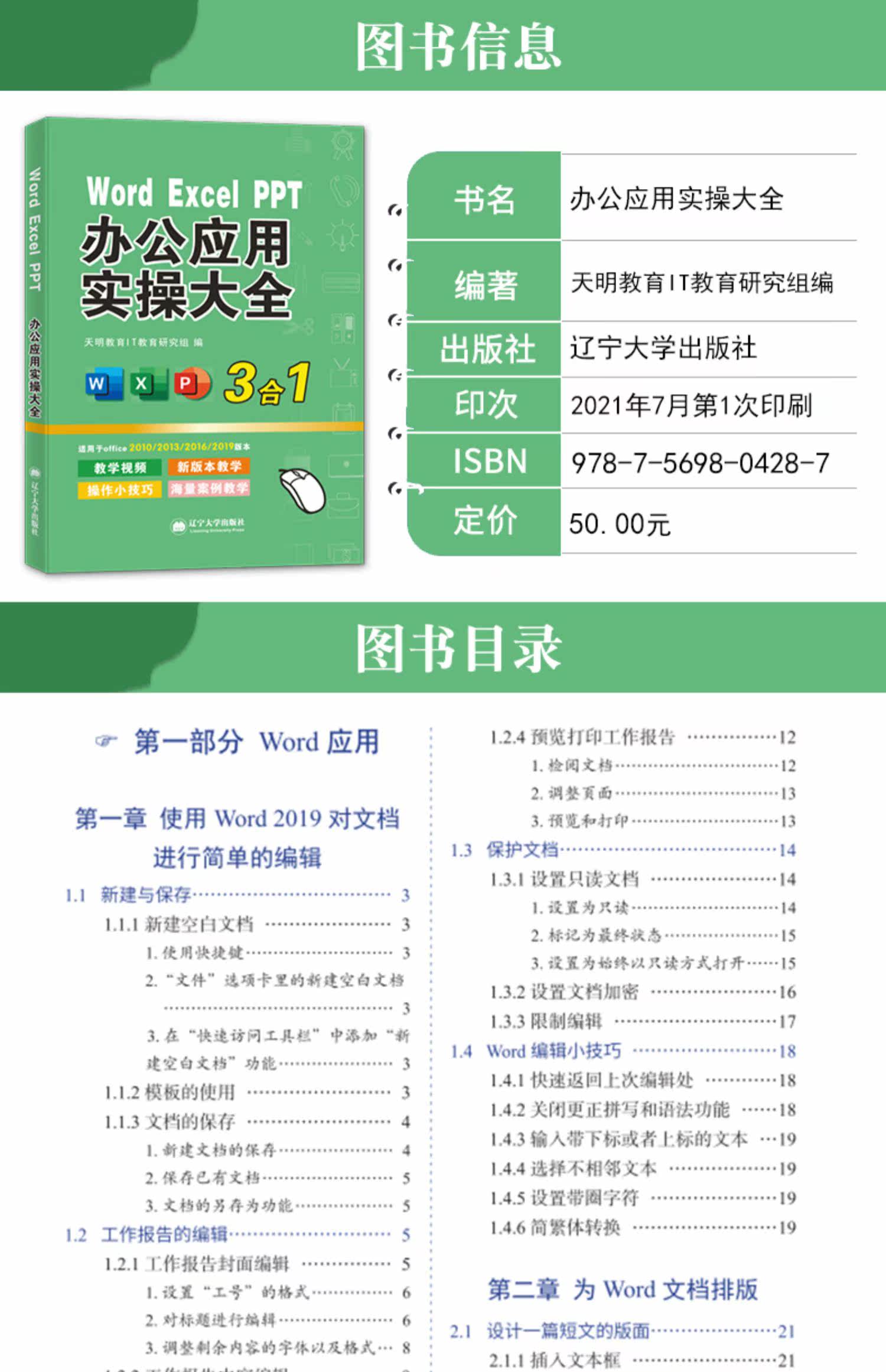 excel 教材教程word excel ppt电脑计算机办公软件入门到精通零基础文员自学电脑函数公式大全wps表格制作数据处理电脑office书籍