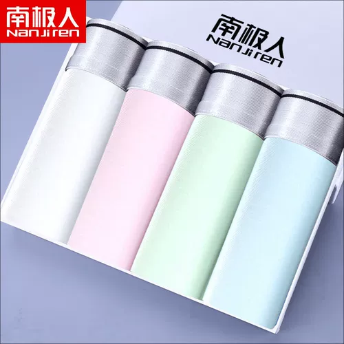 南极人男士冰丝内裤男石墨烯抑菌抗菌内裤夏无痕冰丝透气四角底裤