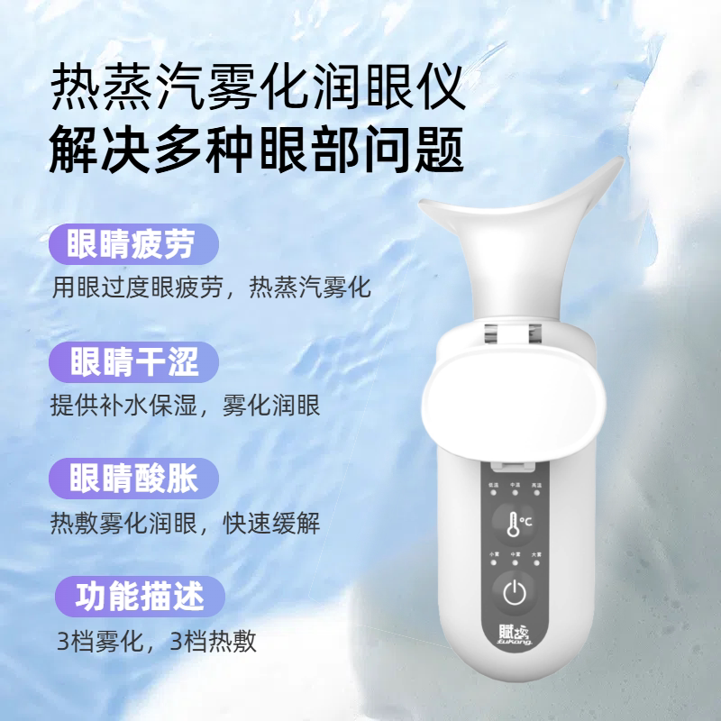 Steam Hot Compress Eye Steamer, Atomized Eye Moisturizer to Relieve Dry Eyes and Eye Fatigue, Eye Steamer for Students and Office Workers Steam Hot Compress Eye Steamer, Atomized Eye Moisturizer to Relieve Dry Eyes and Eye Fatigue, Eye Steamer for Students and Office Workers