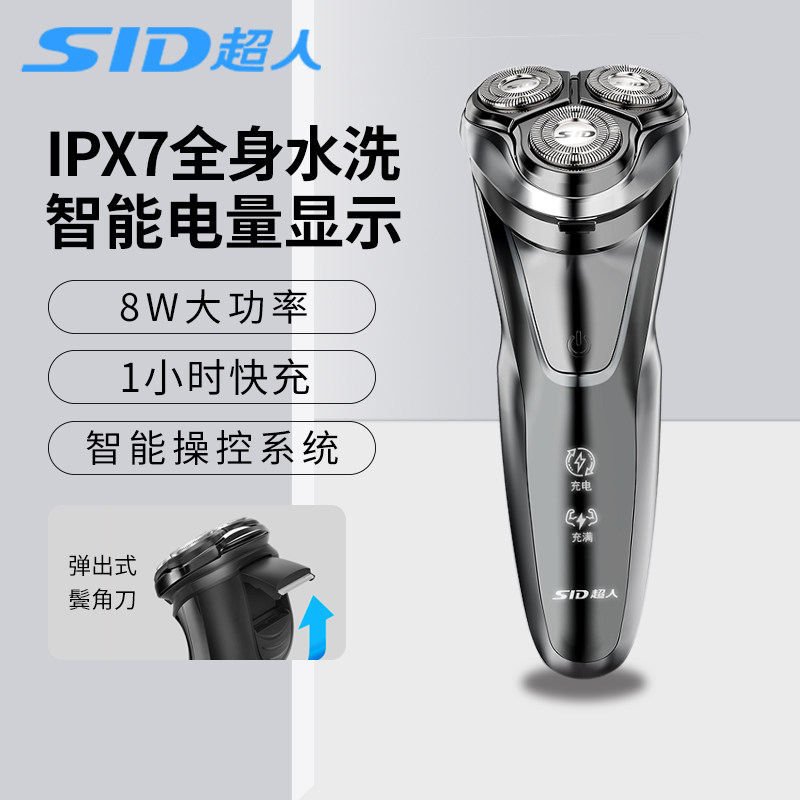 sid Superman shaved hob electric man shave knife 1h speed charging high power USB charging dry and wet double shave rs7350
