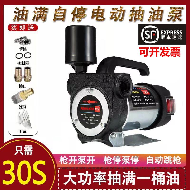 Metering pump automatic shutdown electric oil pump 12V24V220V self-priming pump oil pump diesel pump refueling machine gun