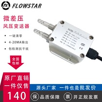 Air pressure transmitter Micro differential pressure sensor 4-20mA fan pressure duct pressure furnace negative pressure 0-5V10V