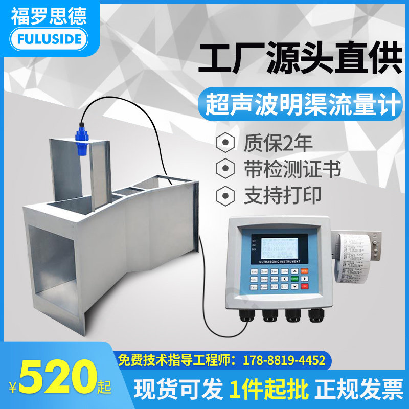 Ultrasonic open channel flowmeter stainless steel FRP Pasteur groove Parshall groove triangular weir rectangular weir sewage metering