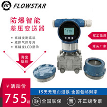 Intelligent differential pressure transmitter 3051 capacitive pressure sensor HART high precision explosion-proof liquid level transmitter