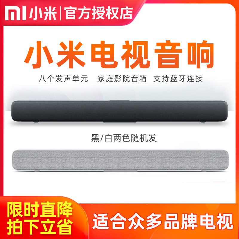 Xiaomi millet millet TV audio living room TV echo wall speaker home theater mobile phone bluetooth