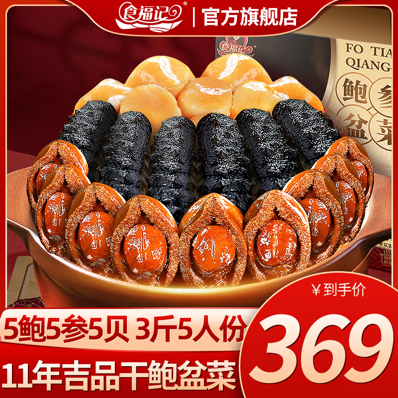 Food Blessing Remember Buddha Jumping Wall Large Pot Dish Chinese New Year's Eve Rice Dried Abalone 3 Kg Heated Instant Seafood Gift Pack New Year Gift Box