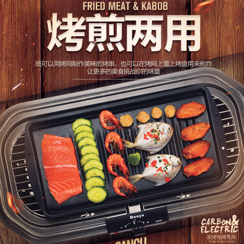 Large electric grill grill indoor household charcoal grilled electric grilled charcoal dual-purpose smokeless outdoor barbecue skewer