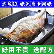 Paper-wrapped fish special paper baking fish paper rectangular commercial silicone oil paper oil-absorbing paper baking food-grade household barbecue paper