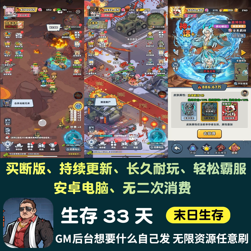 Survival for 33 Days: Unlimited In-App Purchase Mobile Game, Gm Backend, Auto-Play, Buy-Out System, Post-Apocalyptic Survival, Android Non-Offline Version