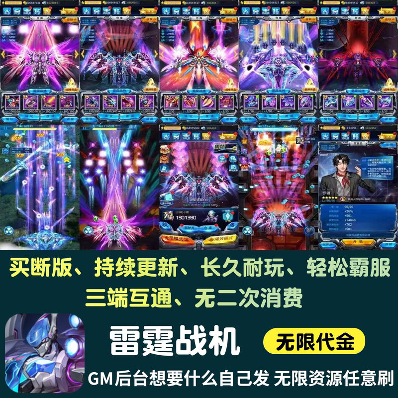 Thunder Fighter Mobile Game with Unlimited In-Game Purchases, Gm Backend, Shooting Game, Full Version Resources, for Apple and Android, Not a Standalone Version