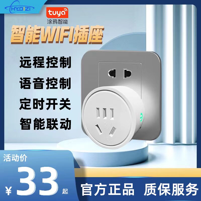 Smart socket WIFI mobile phone remote control graffiti timing switch power supply Tmall Genie Bluetooth voice control