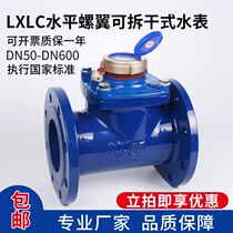 Large diameter national standard LXLC horizontal screw detachable DN50-600 flange water meter for fire protection industrial tap water