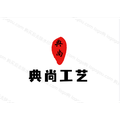 典尚工艺