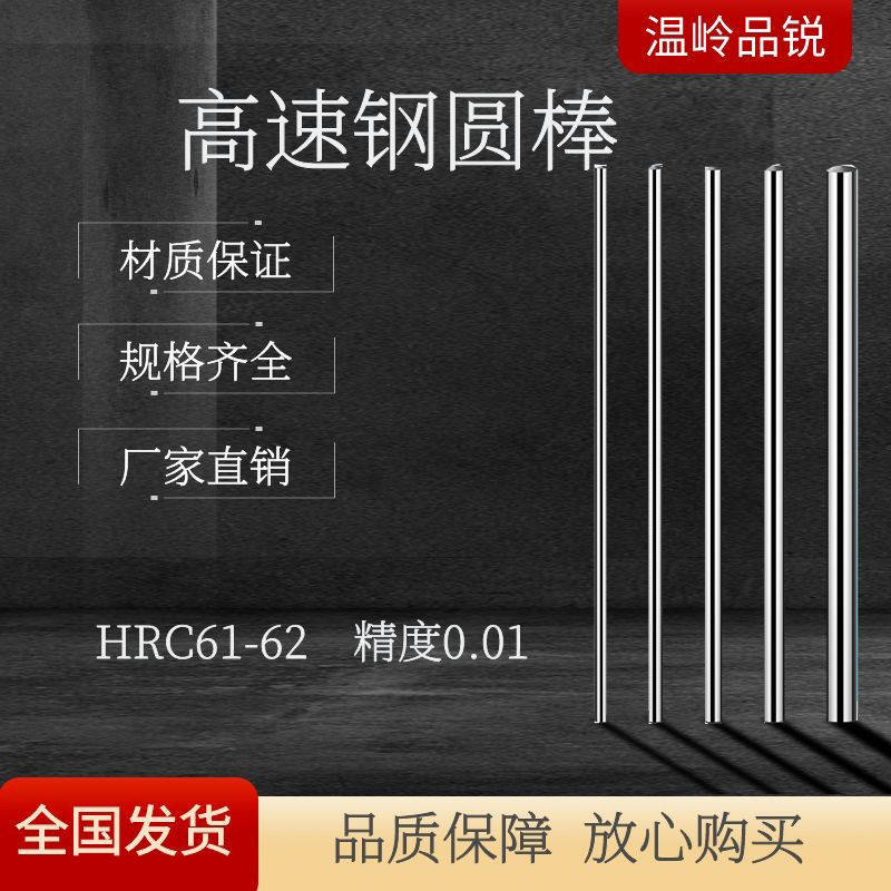 Hardened high-hardness white steel round bar high-speed net round turning knife white steel straight bar 0 5mm-1 2mm*150mm200