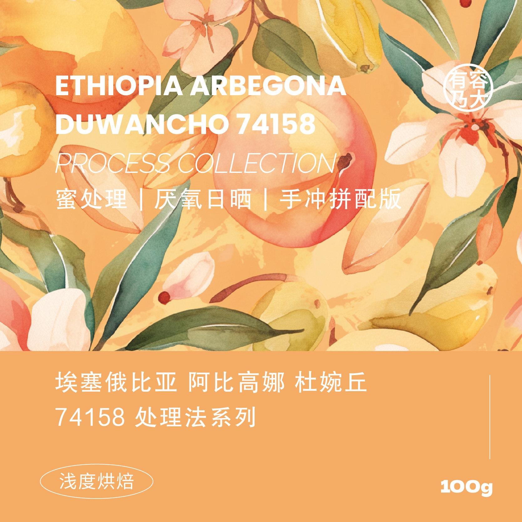 有容乃大埃塞25产季杜婉丘74158厌氧日晒蜜处理浅焙单品咖啡豆：咖啡界的艺术品，你值得拥有！-研磨咖啡粉-淘宝好物网