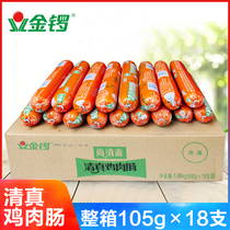 Jinluo Shang halal chicken beef sausage 105g breakfast ready-to-eat sausage barbecue sausage whole box wholesale barbecue sausage