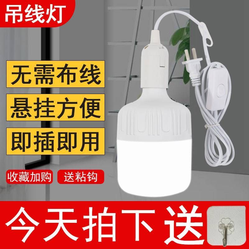 Household LED socket lamp simple E27 with plug switch line super bright energy-saving light bulb hanging screw lamp holder