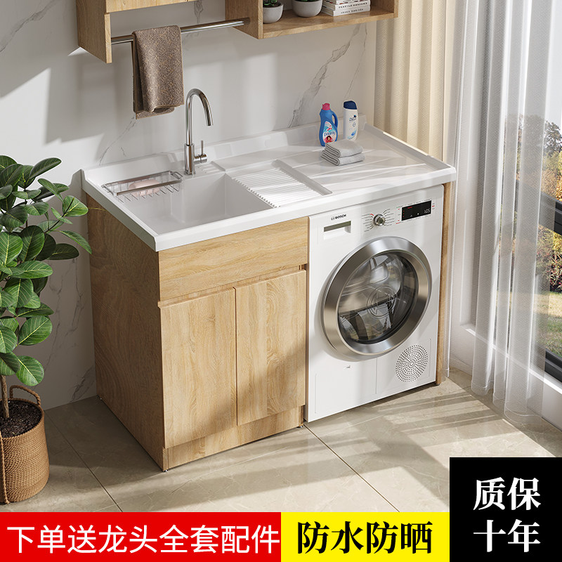 Customized balcony laundry wardrobe combination solid wood washing machine cabinet high and low basin basin basin pool trough washing machine integrated cabinet companion