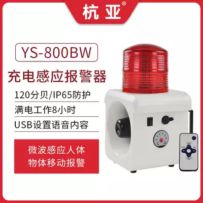 YS-800BW portable lithium battery charging microwave sensing human body vehicle mobile voice sound and light alarm