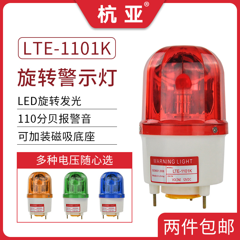 LTE-1101K large volume rotary explosion flashing warning light LED flashing light sentry booth light alarm lamp 12V24V
