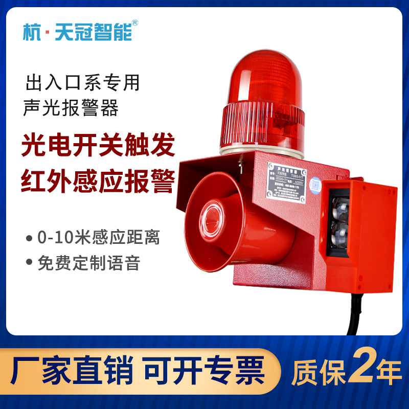 The dedicated sound - light alarm for the garage tunnel warehouse in the parking lot is infrared sensor photoelectric switch with the linkage alarm