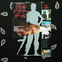 Japanese official cinema first year old movie poster female drummer The Little Drummer Girl