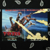 Japans official theater line genuine special film old poster first year Japanese Wu Zun ヤマトケケル