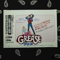 Japans official cinema line first year genuine movie old posters hot prodigal son グリース