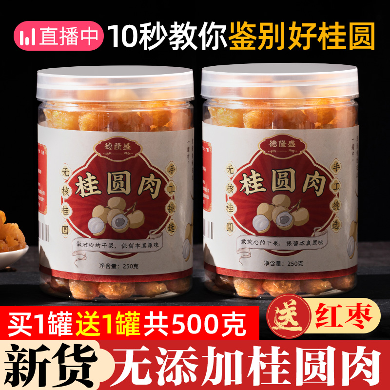 Guangxi 500g kdry Gui Round meat Non-nuclear Blisters 8a Tite Meat Dry Dragon Eye Gui Round Dry 2021 New Cargo Flagship Store 