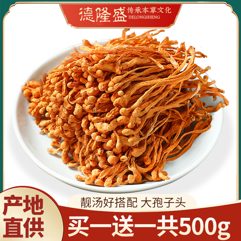 Buy 1 delivery 1 Caterpillar Fungus Flowers Dry Goods 500g Flagship Store North Gold Pupa Caterpillar Fungus Mushroom Soup material Non-specific wild