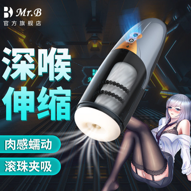 MRB fully automatic retractable aircraft cup men's self-defense masturbation device electric real Yin tool for men