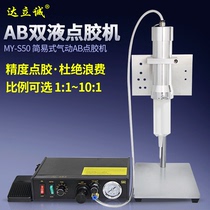 Simple AB glue dispensing machine two-component glue machine epoxy resin double liquid glue filling ab glue automatic dispensing machine