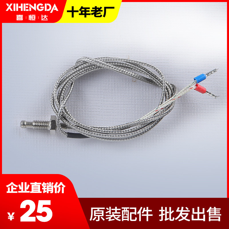 Claypot rice machine Commercial general claypot rice machine upper and lower sensor sensor Thermocouple sensing monitor