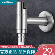 Vantage 304 stainless steel faucet 4 points automatic washing machine faucet mop pool quick opening nozzle single cold household