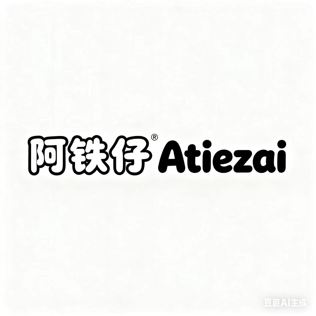 Atiezai 阿铁仔官方店的LOGO